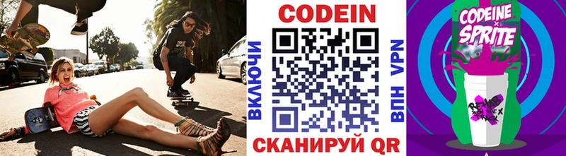 Кодеиновый сироп Lean Purple Drank Алупка