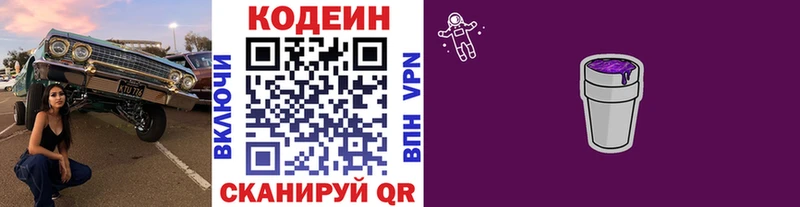 Кодеиновый сироп Lean Purple Drank  Купить  Алупка 
